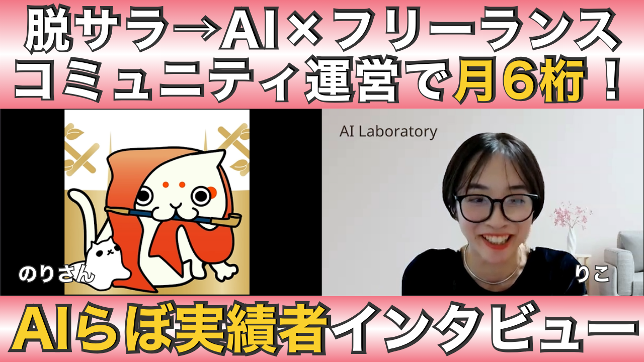 実績者インタビュー①