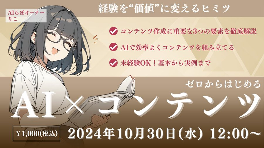 特別特典① AI×コンテンツセミナー アーカイブ動画